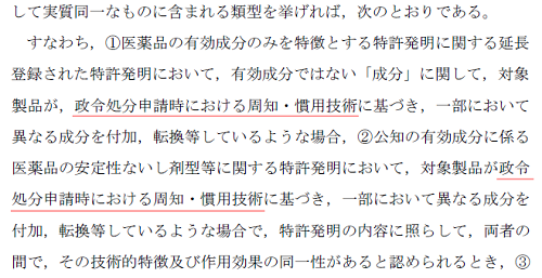 平成28(ネ)10046aratana3.png