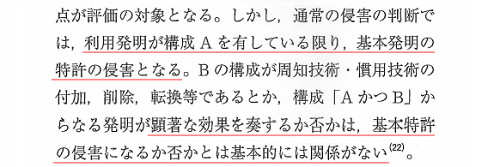 okada_patent70-8-5.png